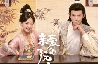 Любовный квест Жуань Сяофэн (2025)