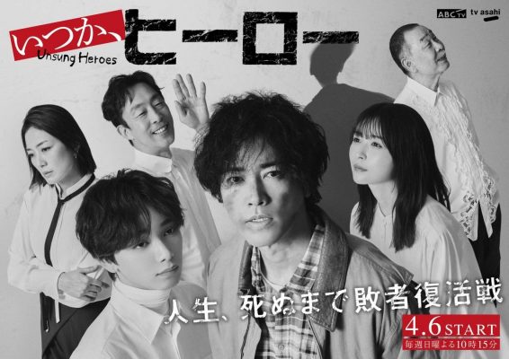 Когда-нибудь, герой (2025)